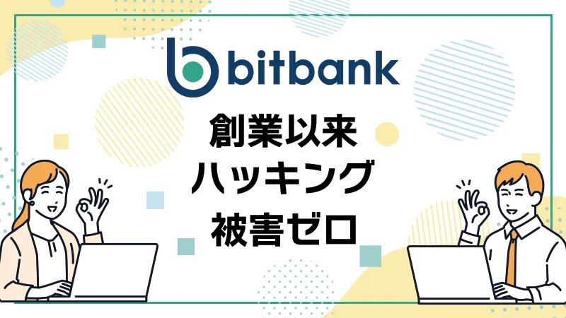 ビットバンク