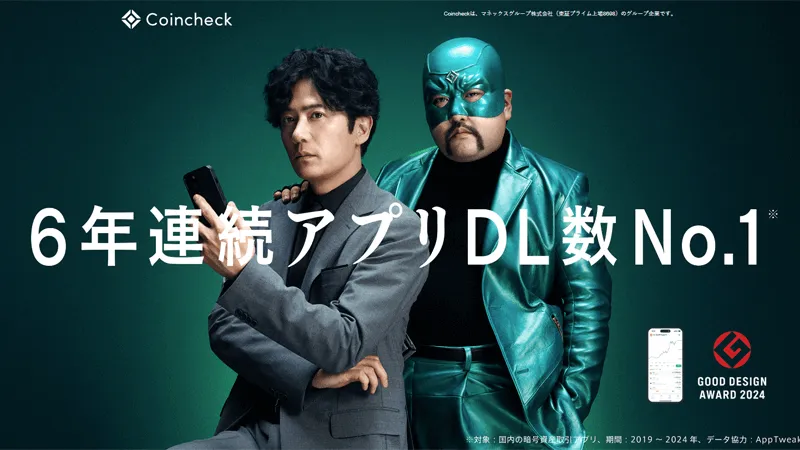 コインチェック