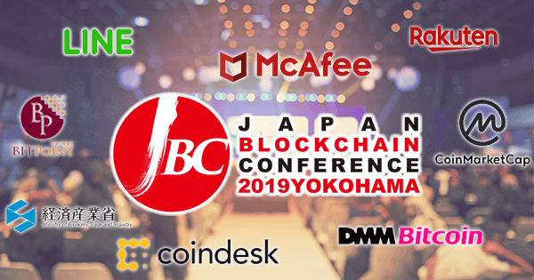 【追記訂正あり】ブロックチェーン業界の著名な企業、VC投資家が日本の仮想通貨カンファレンスに集結