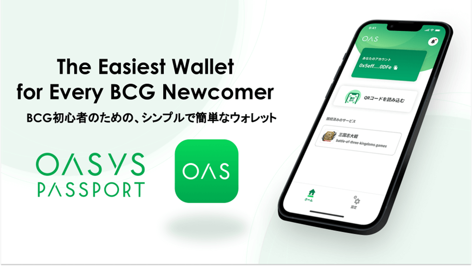 double jump.tokyoがOasys特化型ウォレット「Oasys Passport」の
