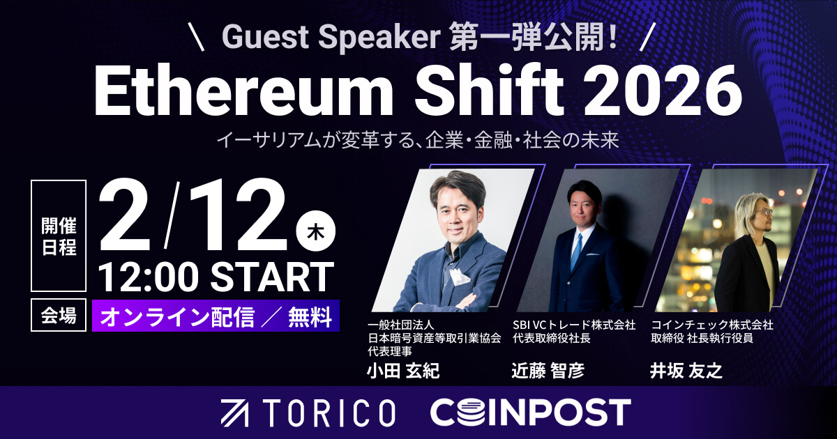 https://coinpost.jp/wp-content/uploads/2026/02/Ethereum-Shift1-1.jpg