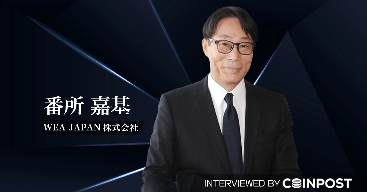 WEA JAPAN代表が語るステーブルコイン決済の社会実装