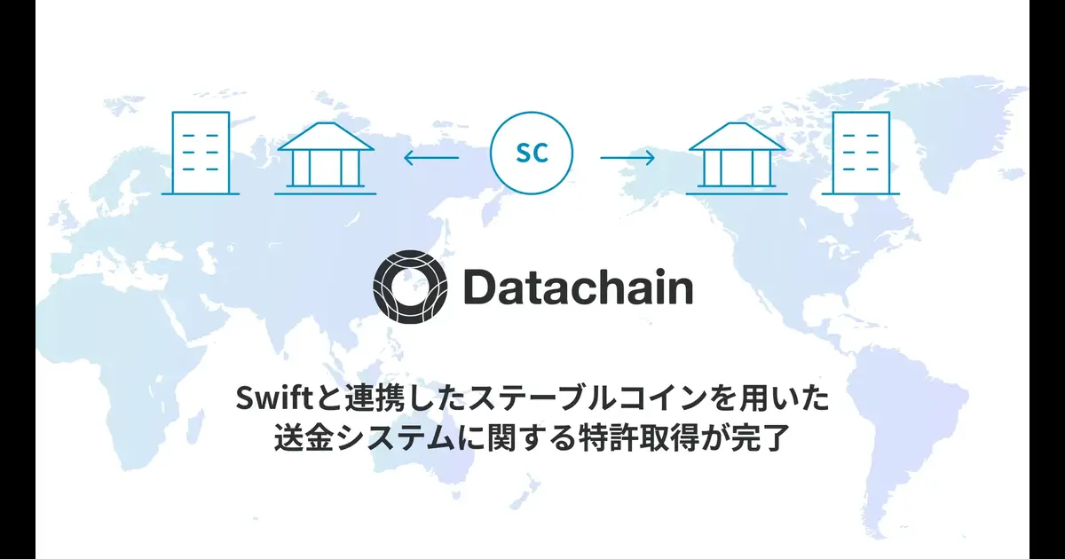 DatachainとProgmatがSwift連携ステーブルコイン送金特許を取得